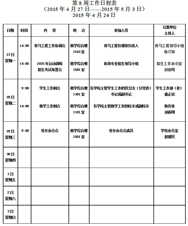 首页 党群工作 规章制度 正文      规章制度 时间:2015年04月27日